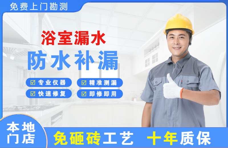 长丰浴室漏水维修